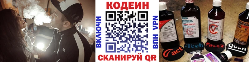 Codein напиток Lean (лин)  Купить где  Северобайкальск 