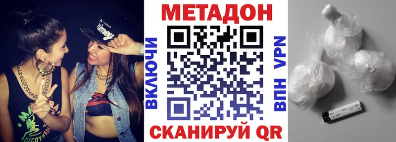 Метадон VHQ  Купить закладки  Северобайкальск 